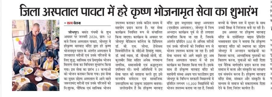 Hare Krishna Marwar in the news 1