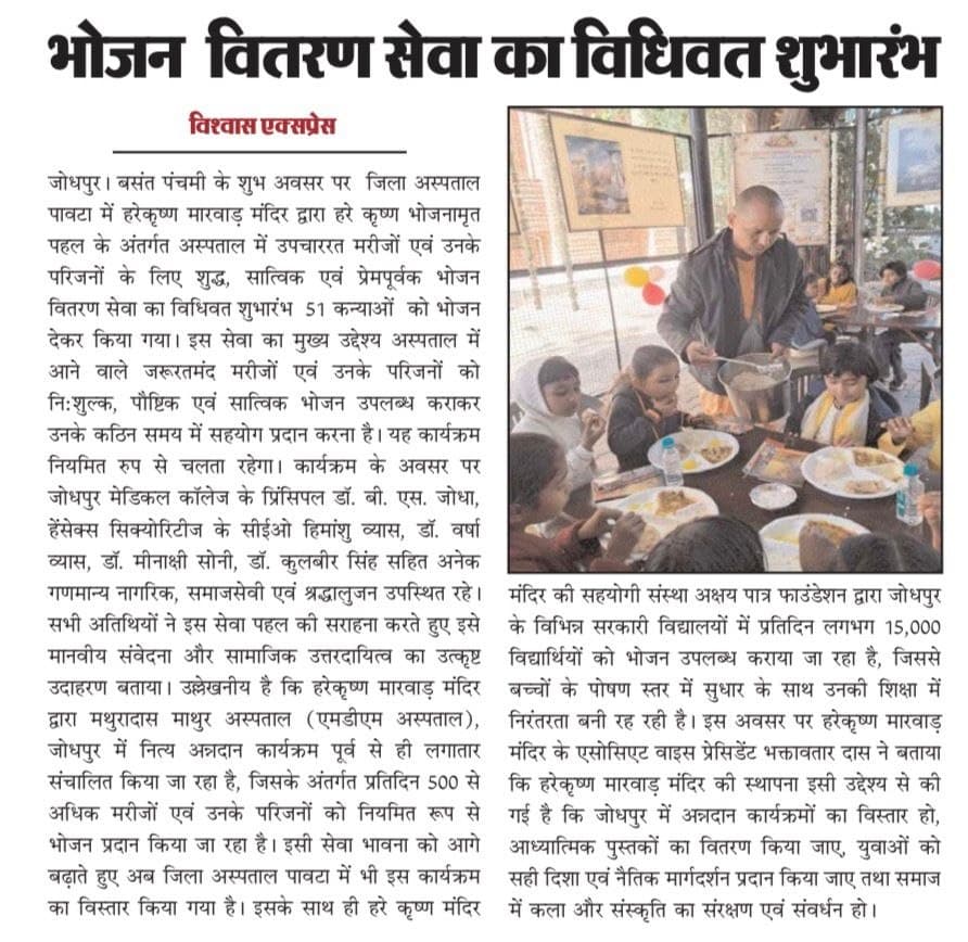 Hare Krishna Marwar in the news 2