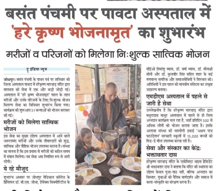 Hare Krishna Marwar in the news 4