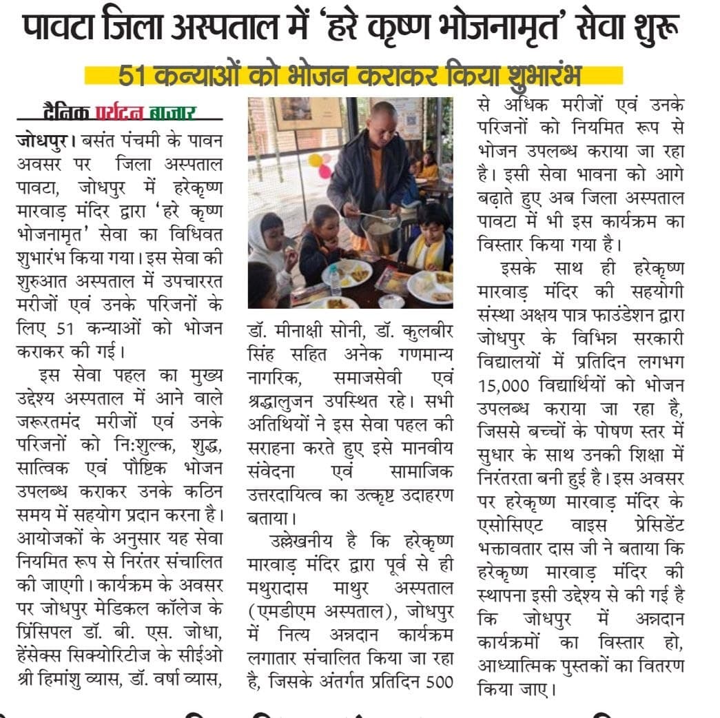 Hare Krishna Marwar in the news 5